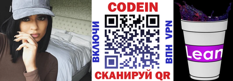 Кодеин Purple Drank  блэк спрут маркетплейс  Новомичуринск 